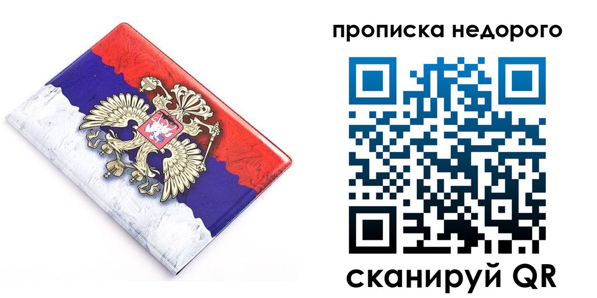 где прописаться в Шимановске