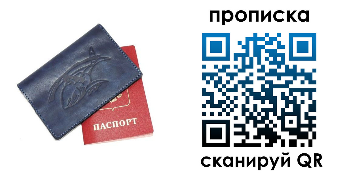 прописка 2025 в Шимановске